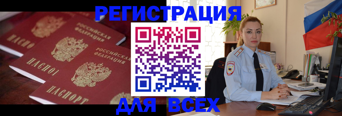 временная регистрация законно в Советской Гавани