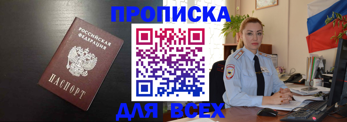 прописка для работы в Советской Гавани